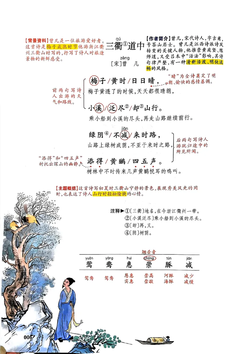 25春一本预习笔记3下语文_三年级上下册资料_53黄冈多个品牌系列资料_语文