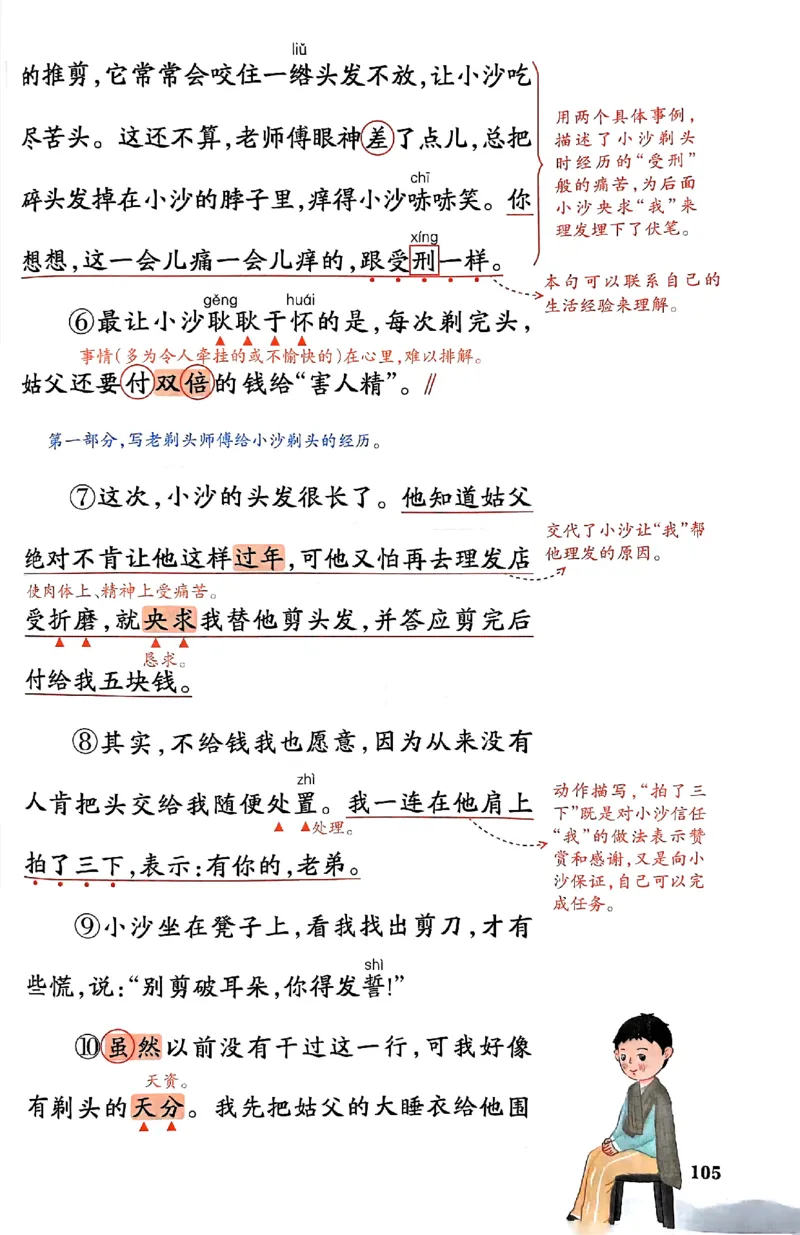 25春一本预习笔记3下语文_三年级上下册资料_53黄冈多个品牌系列资料_语文
