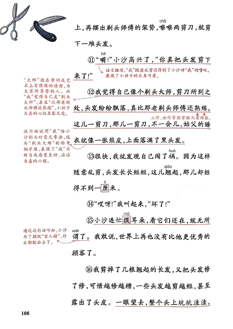 25春一本预习笔记3下语文_三年级上下册资料_53黄冈多个品牌系列资料_语文