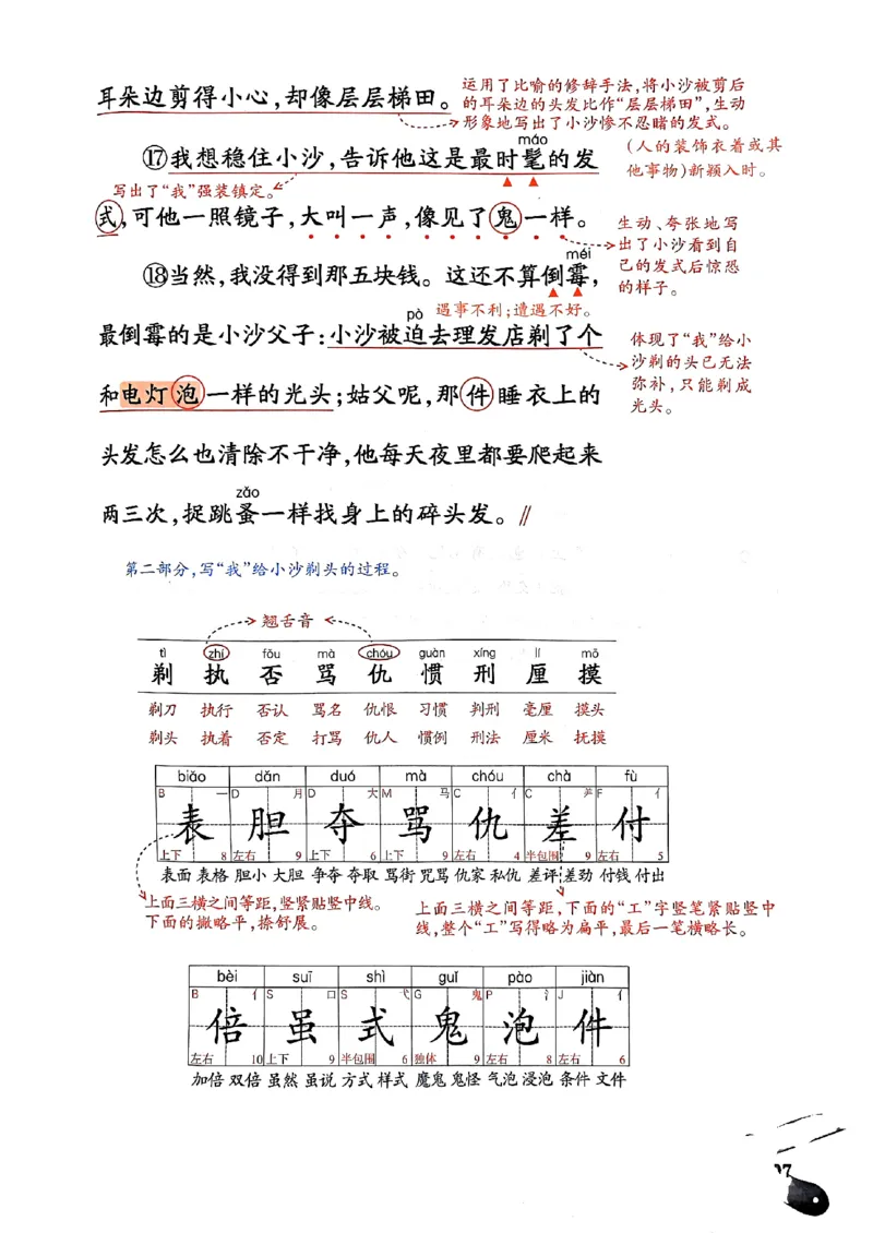25春一本预习笔记3下语文_三年级上下册资料_53黄冈多个品牌系列资料_语文