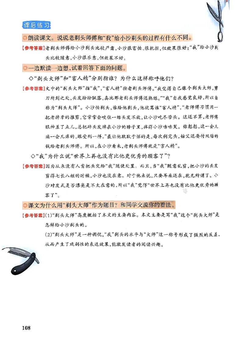 25春一本预习笔记3下语文_三年级上下册资料_53黄冈多个品牌系列资料_语文