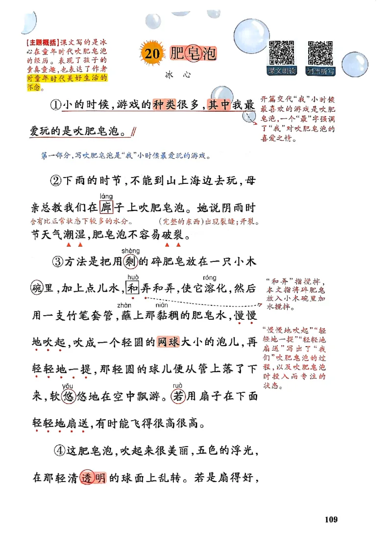25春一本预习笔记3下语文_三年级上下册资料_53黄冈多个品牌系列资料_语文