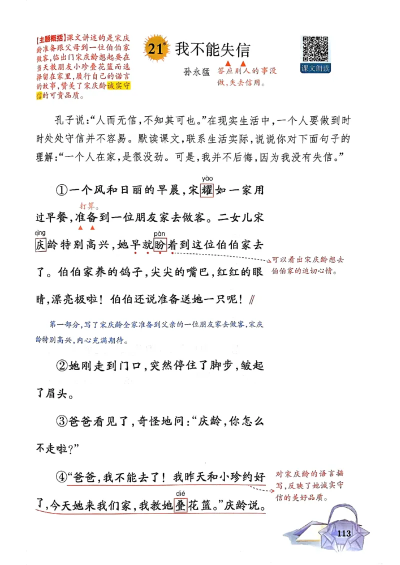 25春一本预习笔记3下语文_三年级上下册资料_53黄冈多个品牌系列资料_语文