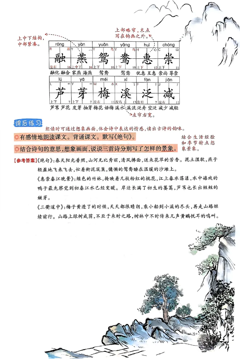 25春一本预习笔记3下语文_三年级上下册资料_53黄冈多个品牌系列资料_语文