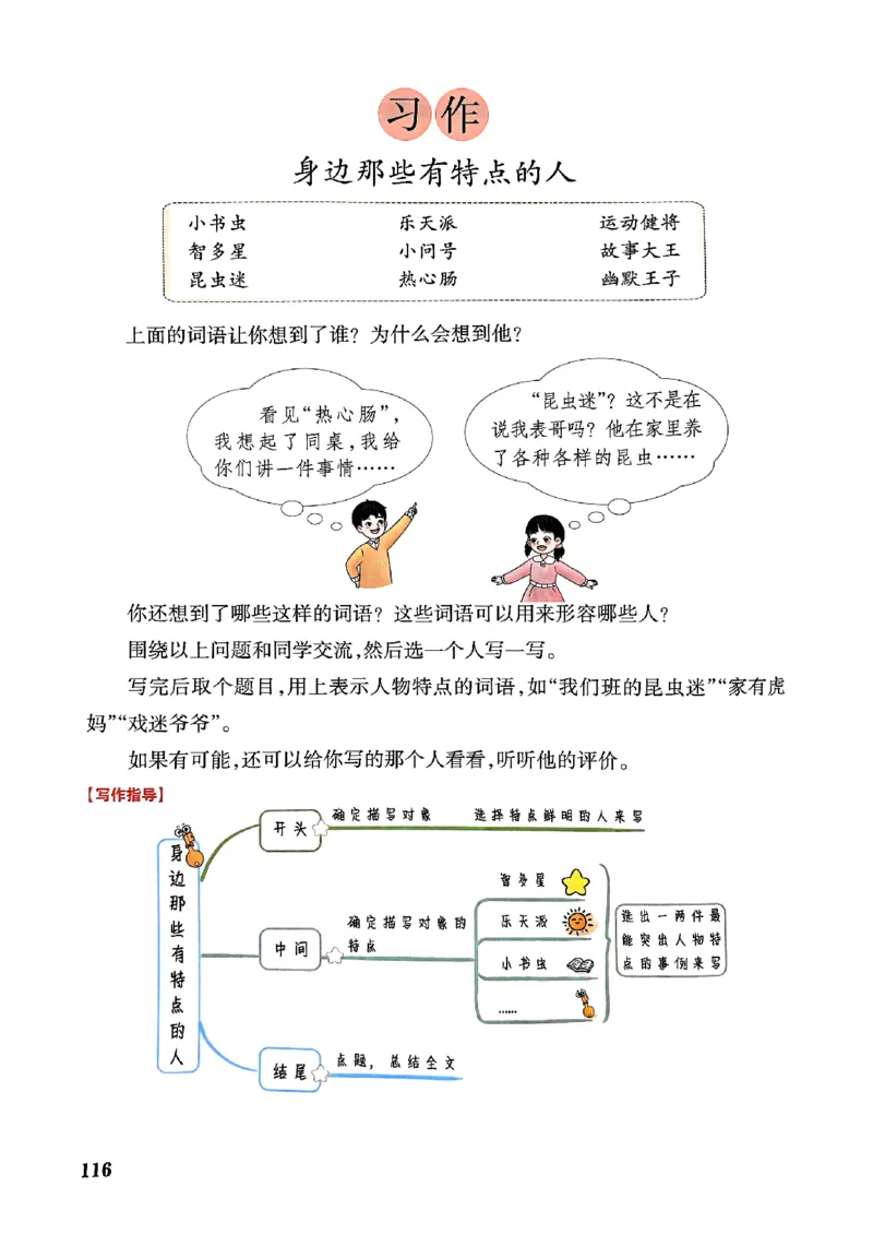 25春一本预习笔记3下语文_三年级上下册资料_53黄冈多个品牌系列资料_语文