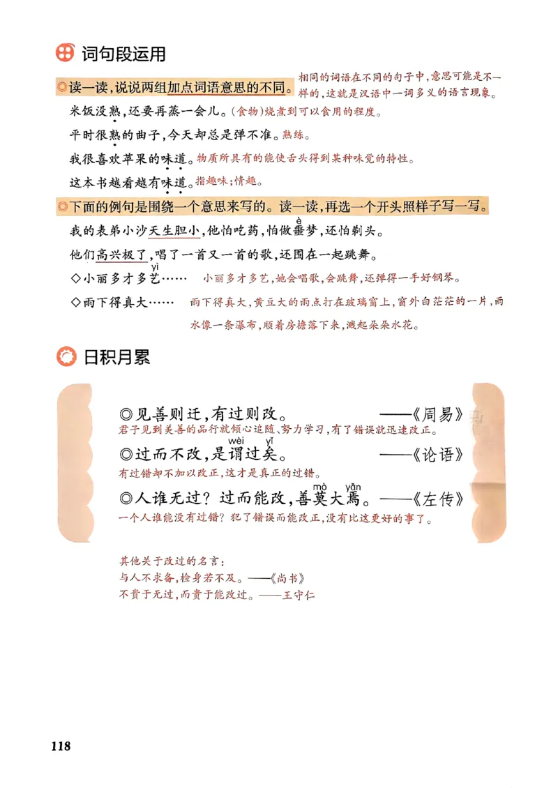 25春一本预习笔记3下语文_三年级上下册资料_53黄冈多个品牌系列资料_语文
