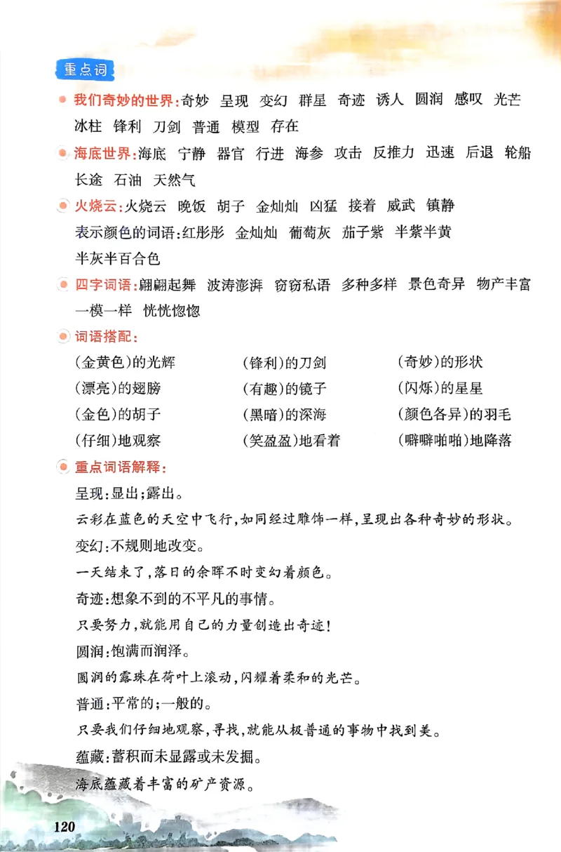 25春一本预习笔记3下语文_三年级上下册资料_53黄冈多个品牌系列资料_语文