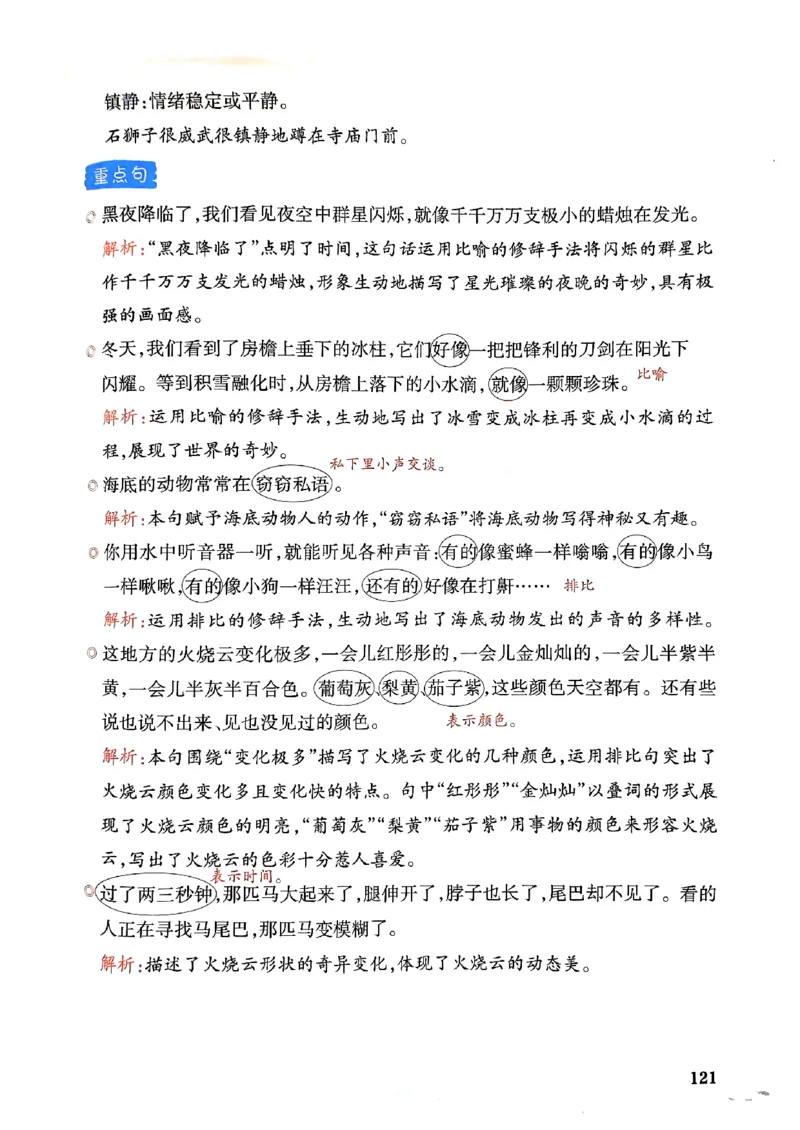 25春一本预习笔记3下语文_三年级上下册资料_53黄冈多个品牌系列资料_语文