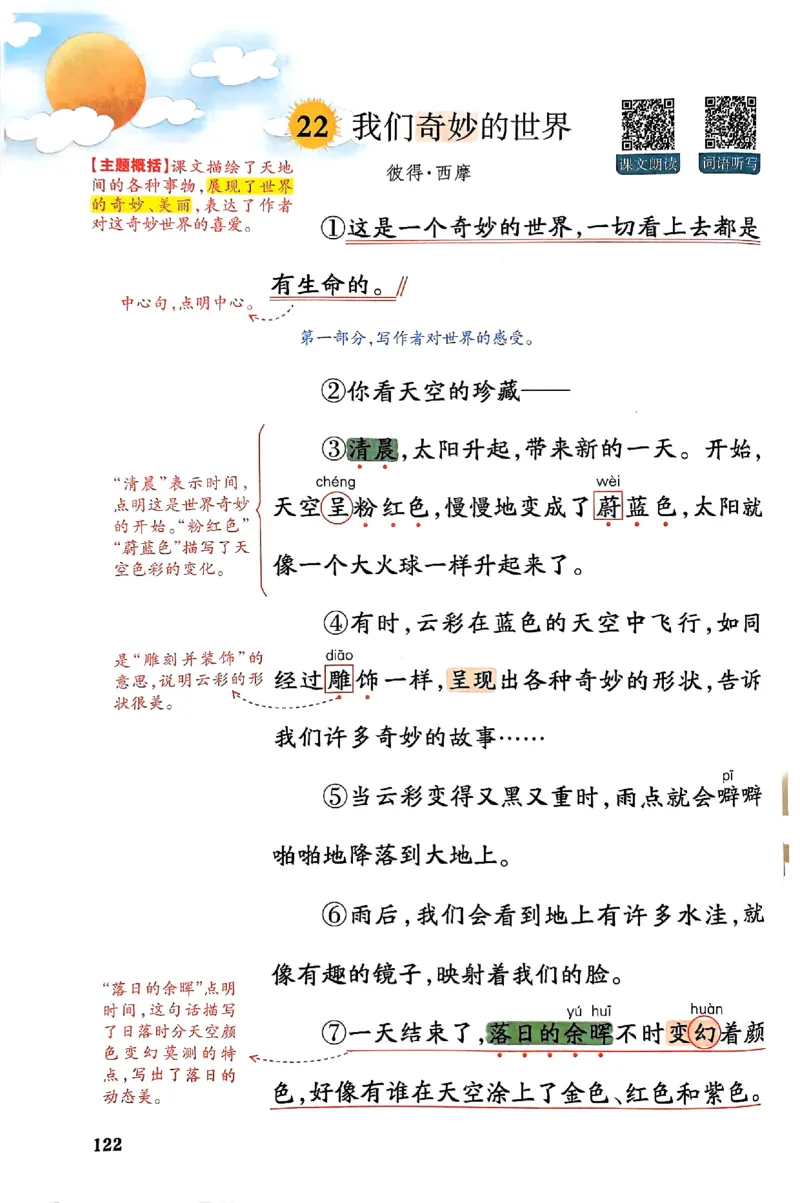 25春一本预习笔记3下语文_三年级上下册资料_53黄冈多个品牌系列资料_语文