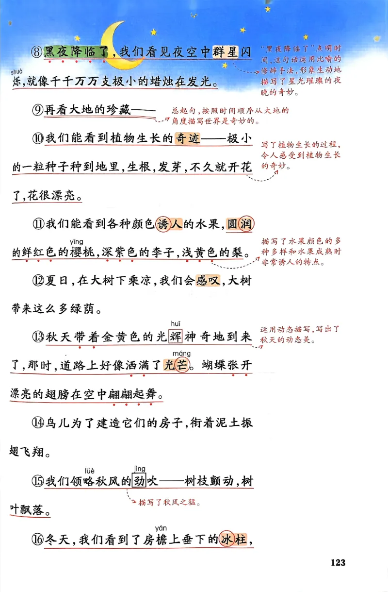 25春一本预习笔记3下语文_三年级上下册资料_53黄冈多个品牌系列资料_语文