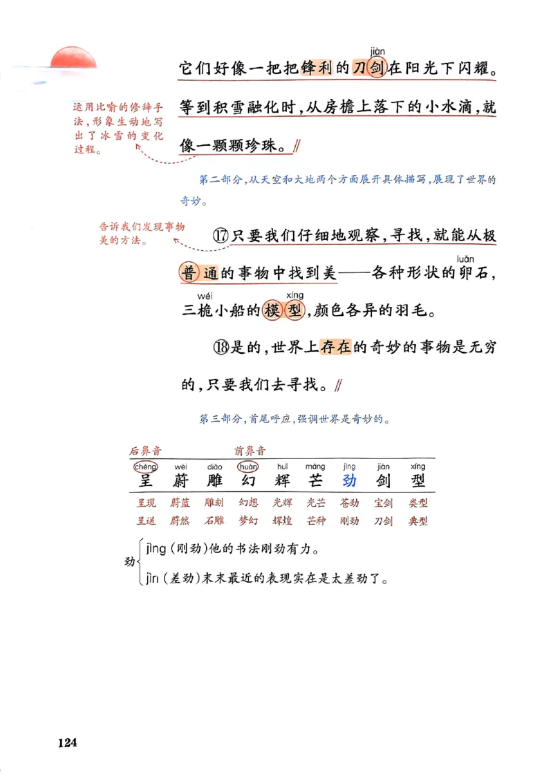 25春一本预习笔记3下语文_三年级上下册资料_53黄冈多个品牌系列资料_语文