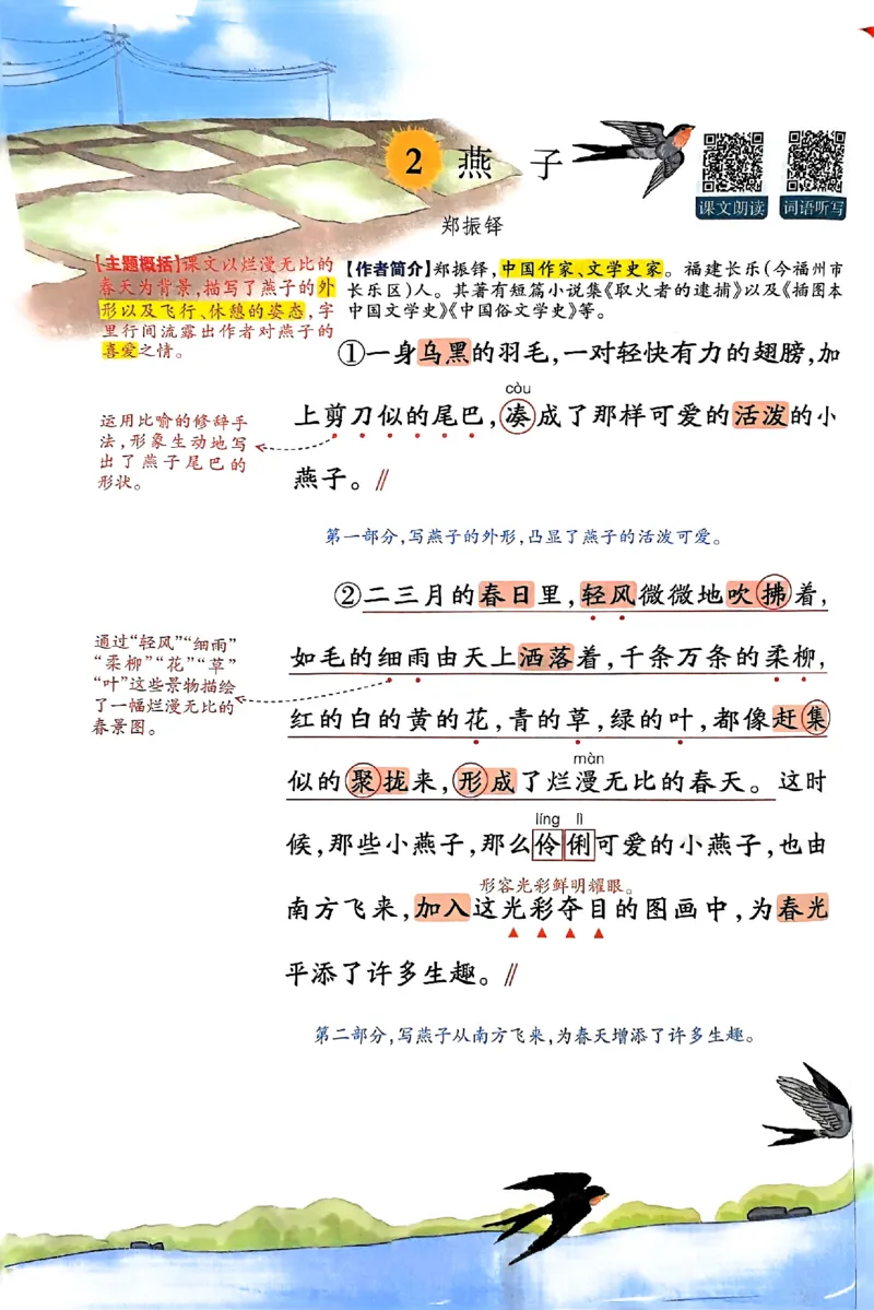 25春一本预习笔记3下语文_三年级上下册资料_53黄冈多个品牌系列资料_语文