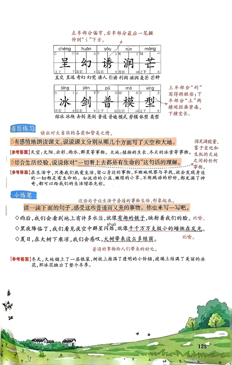 25春一本预习笔记3下语文_三年级上下册资料_53黄冈多个品牌系列资料_语文