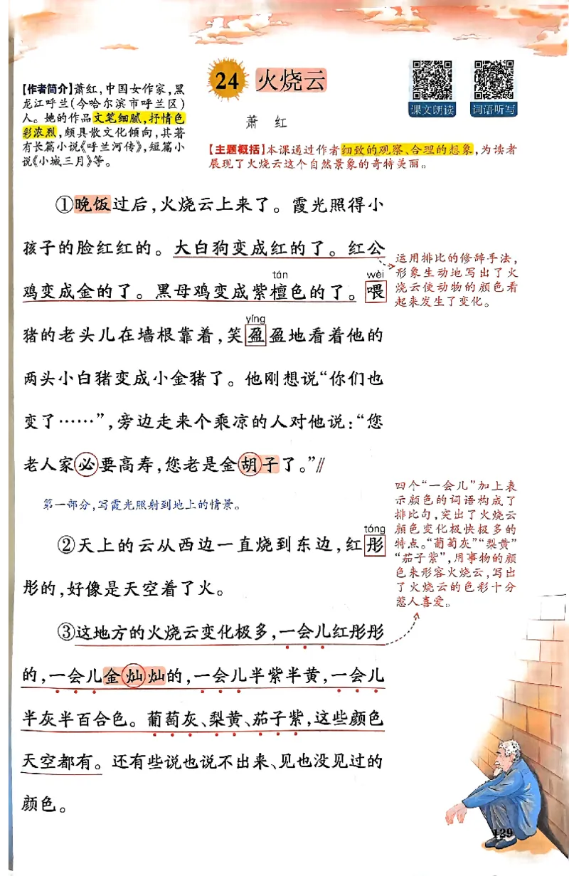 25春一本预习笔记3下语文_三年级上下册资料_53黄冈多个品牌系列资料_语文