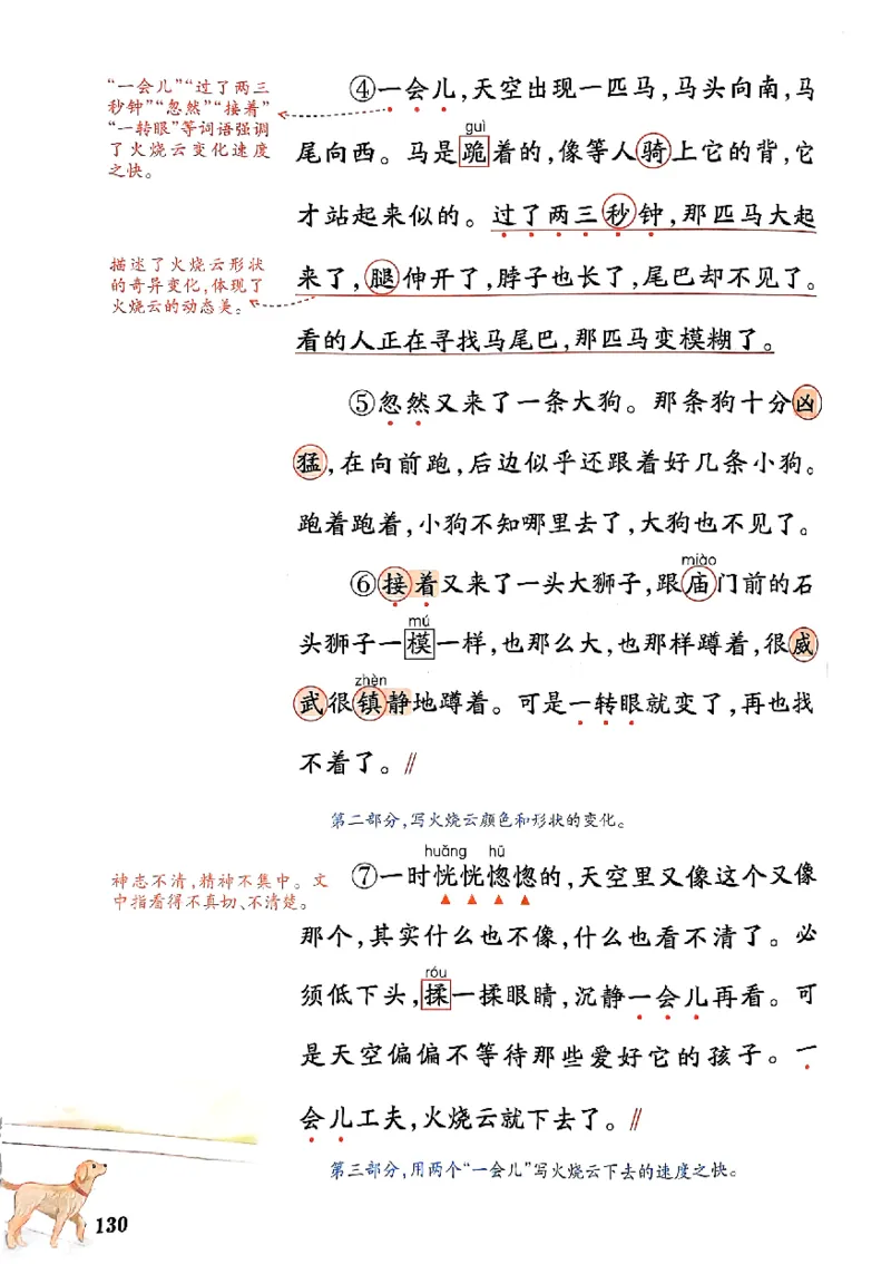 25春一本预习笔记3下语文_三年级上下册资料_53黄冈多个品牌系列资料_语文
