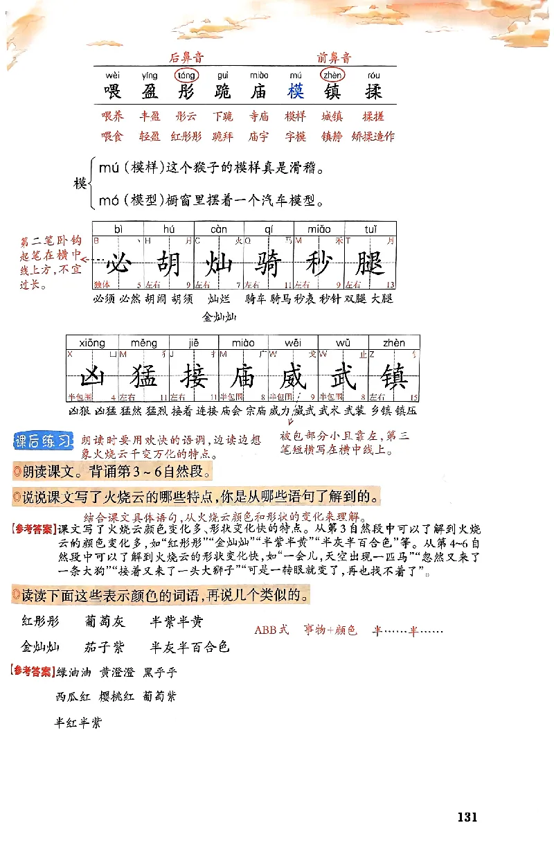 25春一本预习笔记3下语文_三年级上下册资料_53黄冈多个品牌系列资料_语文
