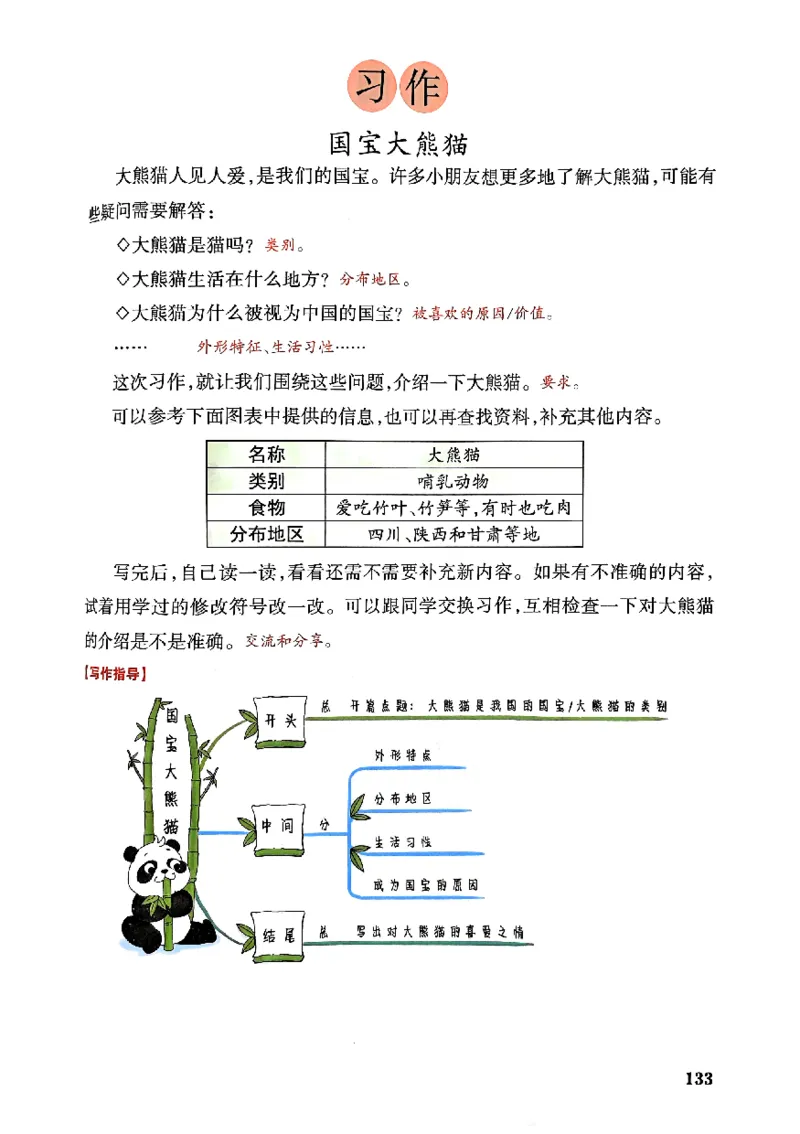 25春一本预习笔记3下语文_三年级上下册资料_53黄冈多个品牌系列资料_语文
