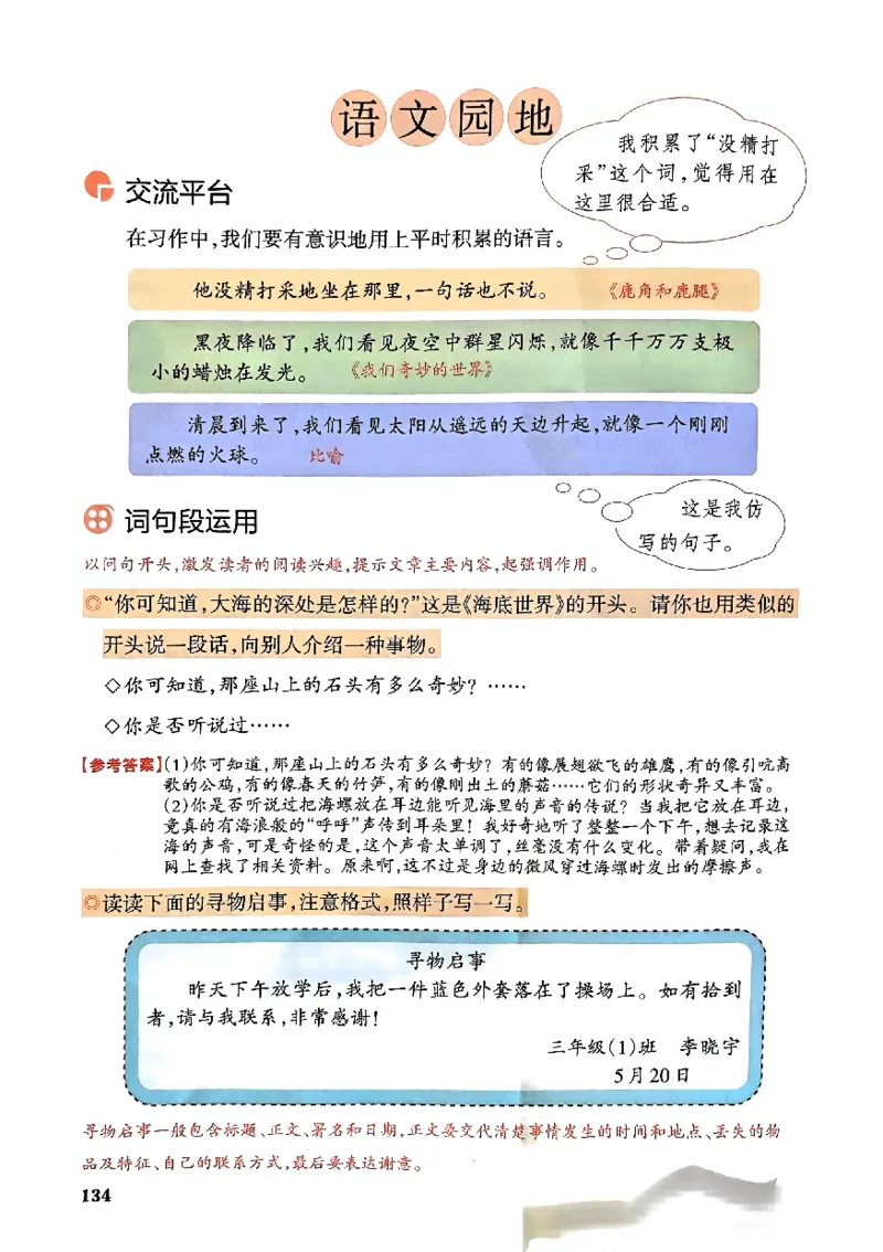 25春一本预习笔记3下语文_三年级上下册资料_53黄冈多个品牌系列资料_语文