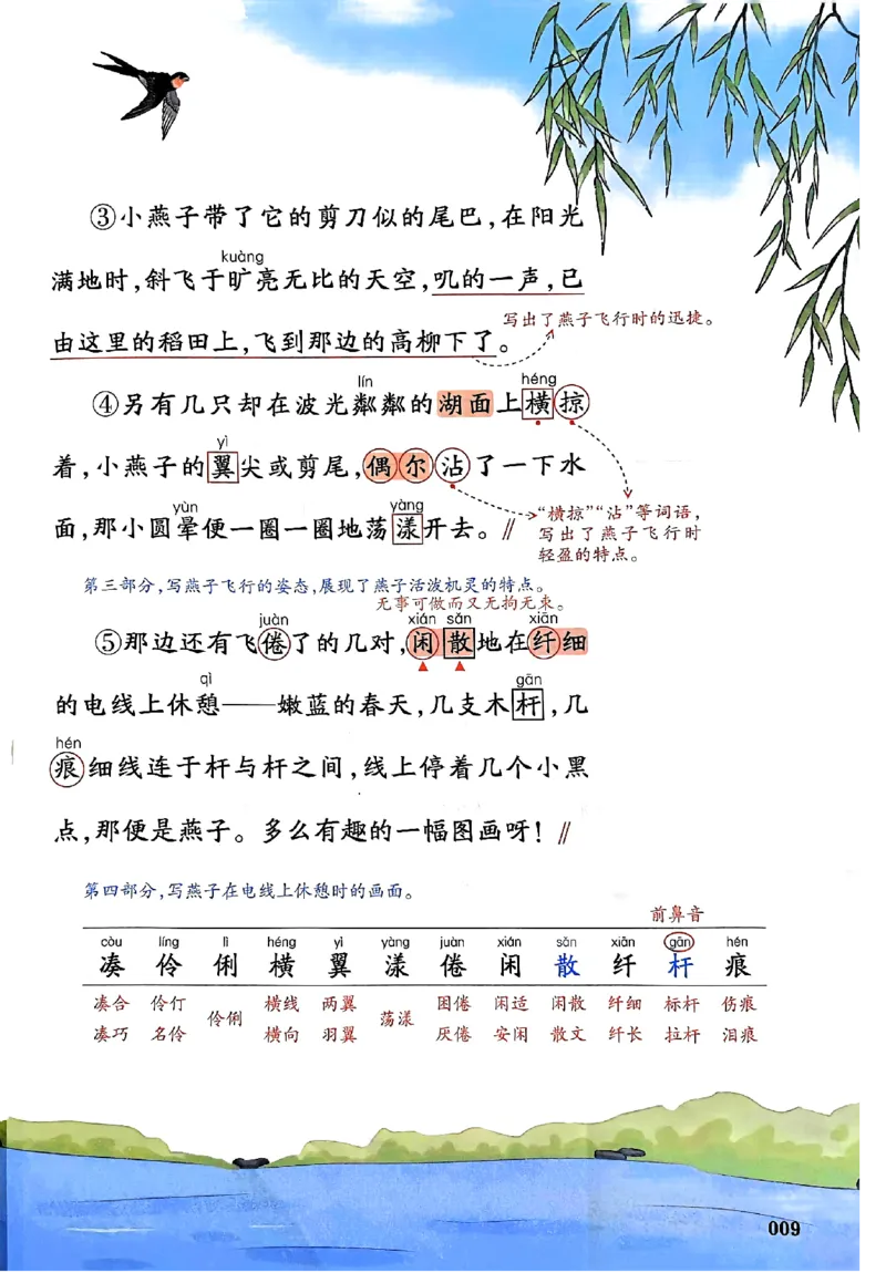 25春一本预习笔记3下语文_三年级上下册资料_53黄冈多个品牌系列资料_语文