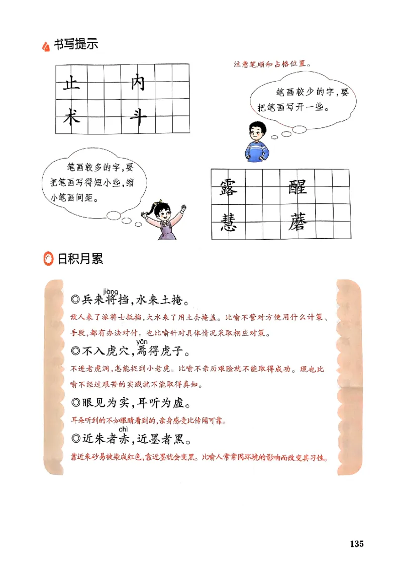 25春一本预习笔记3下语文_三年级上下册资料_53黄冈多个品牌系列资料_语文