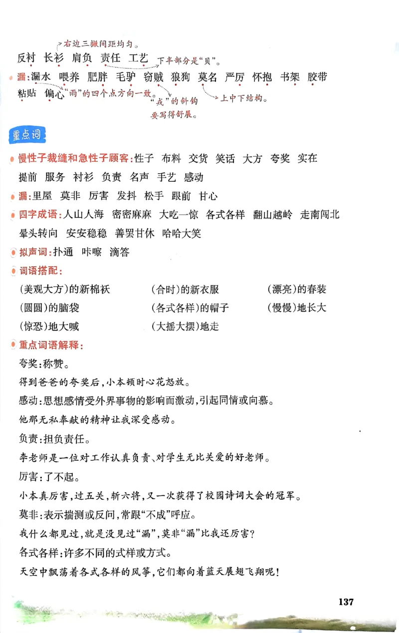 25春一本预习笔记3下语文_三年级上下册资料_53黄冈多个品牌系列资料_语文