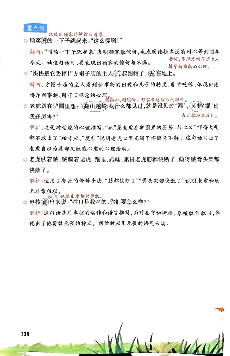 25春一本预习笔记3下语文_三年级上下册资料_53黄冈多个品牌系列资料_语文