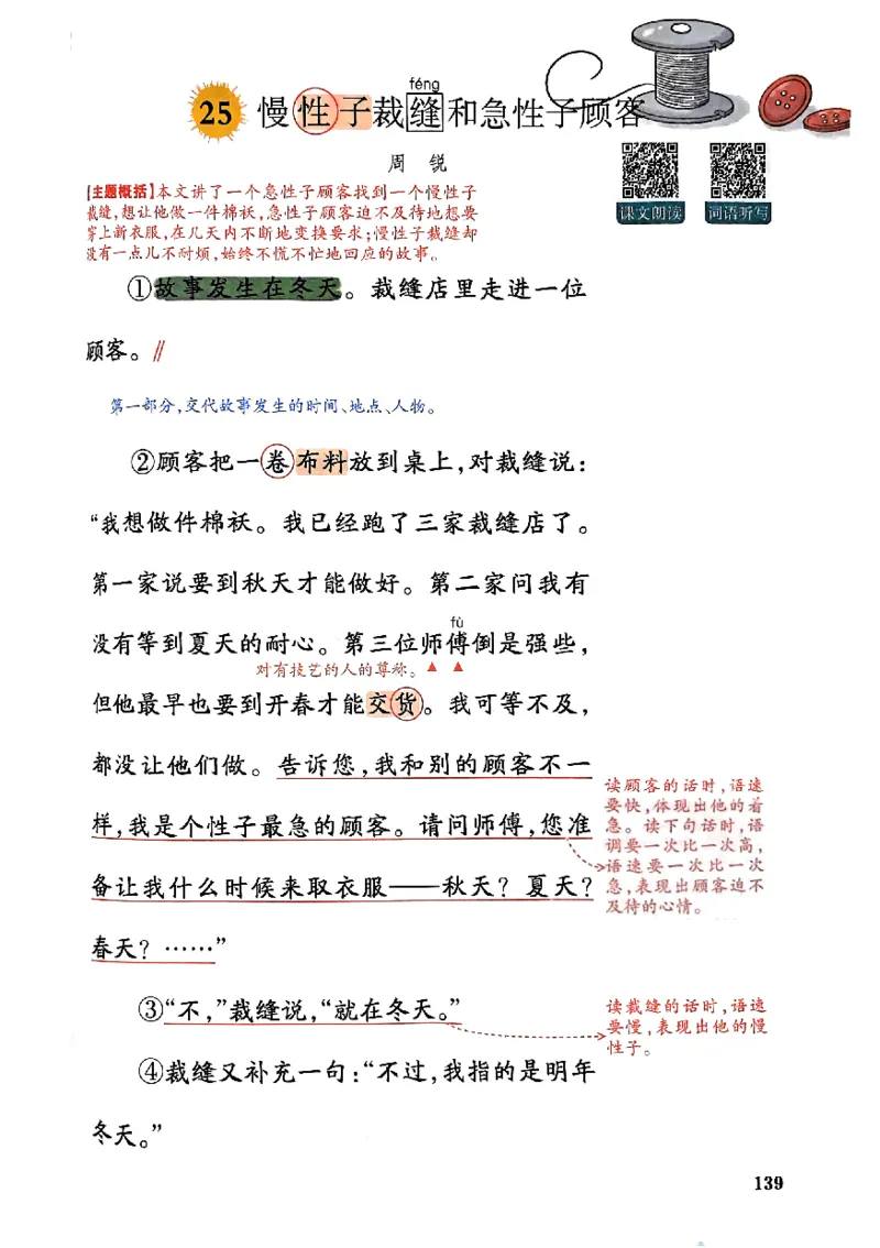25春一本预习笔记3下语文_三年级上下册资料_53黄冈多个品牌系列资料_语文