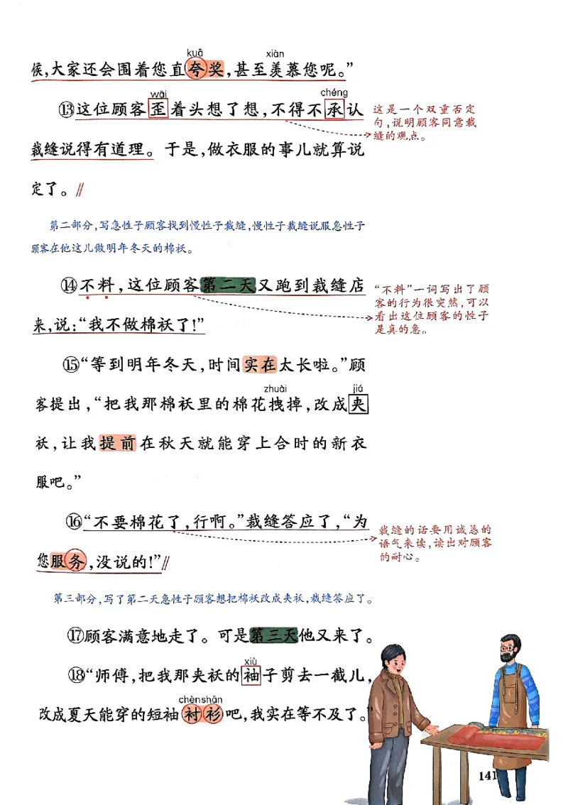 25春一本预习笔记3下语文_三年级上下册资料_53黄冈多个品牌系列资料_语文