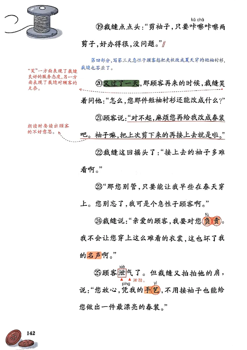 25春一本预习笔记3下语文_三年级上下册资料_53黄冈多个品牌系列资料_语文