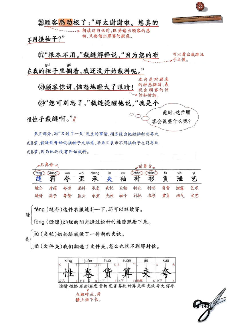 25春一本预习笔记3下语文_三年级上下册资料_53黄冈多个品牌系列资料_语文