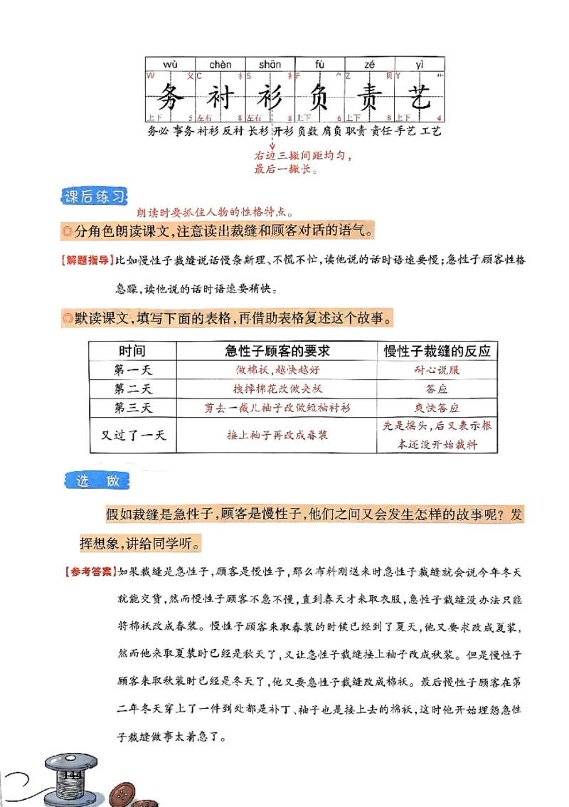 25春一本预习笔记3下语文_三年级上下册资料_53黄冈多个品牌系列资料_语文