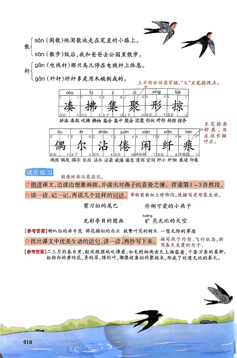 25春一本预习笔记3下语文_三年级上下册资料_53黄冈多个品牌系列资料_语文