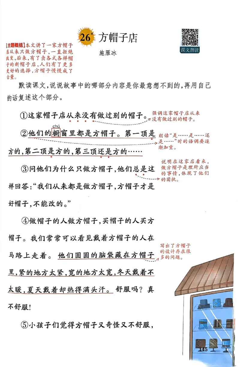 25春一本预习笔记3下语文_三年级上下册资料_53黄冈多个品牌系列资料_语文