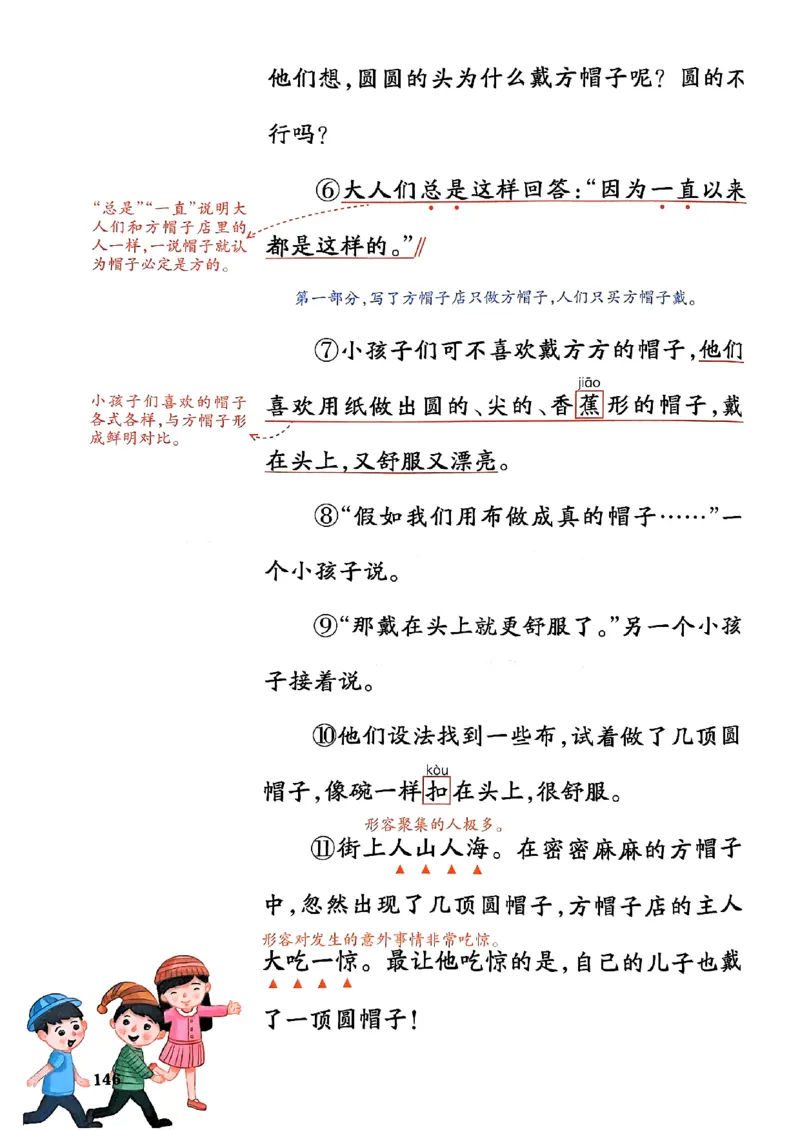 25春一本预习笔记3下语文_三年级上下册资料_53黄冈多个品牌系列资料_语文