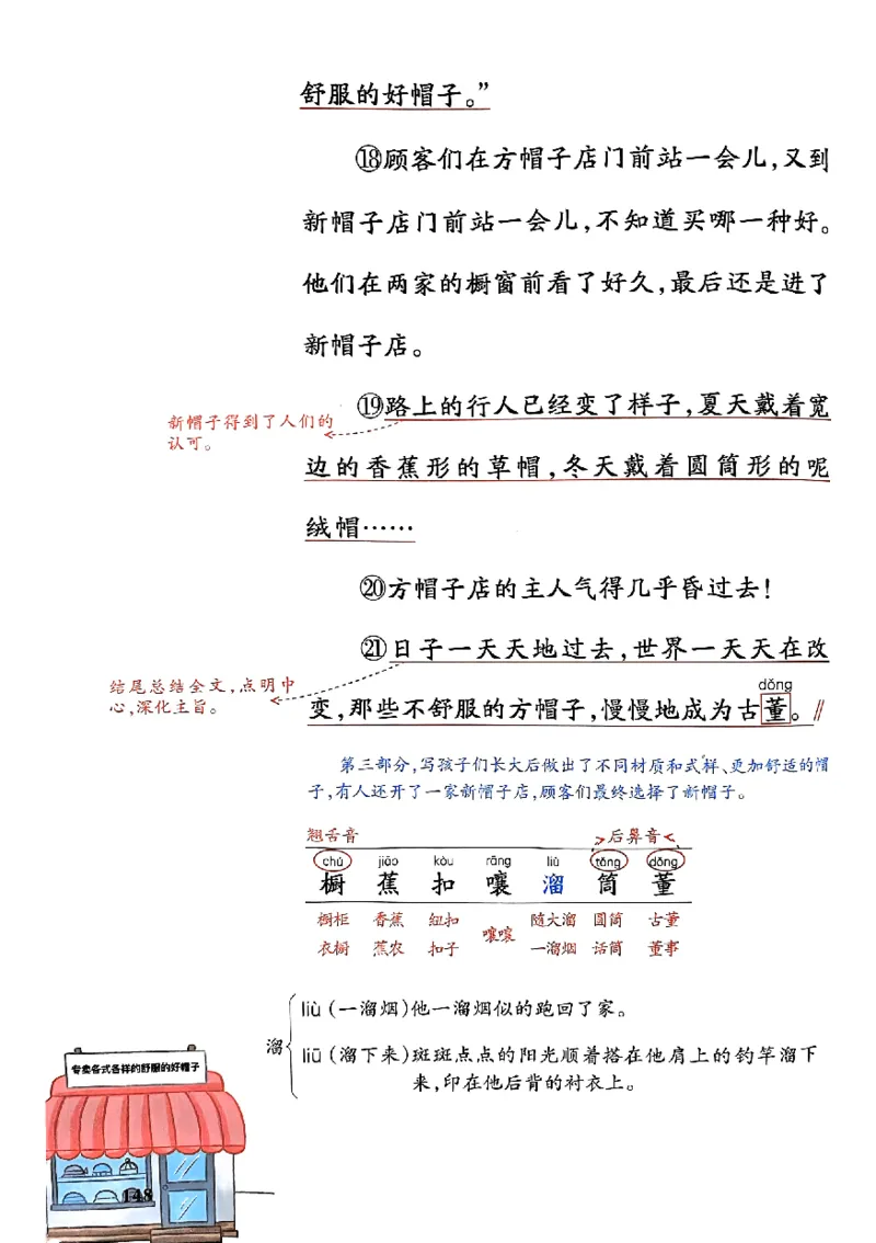 25春一本预习笔记3下语文_三年级上下册资料_53黄冈多个品牌系列资料_语文