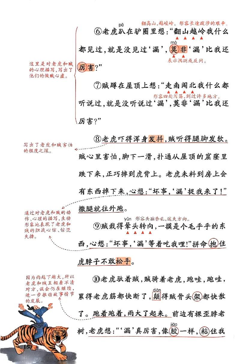 25春一本预习笔记3下语文_三年级上下册资料_53黄冈多个品牌系列资料_语文