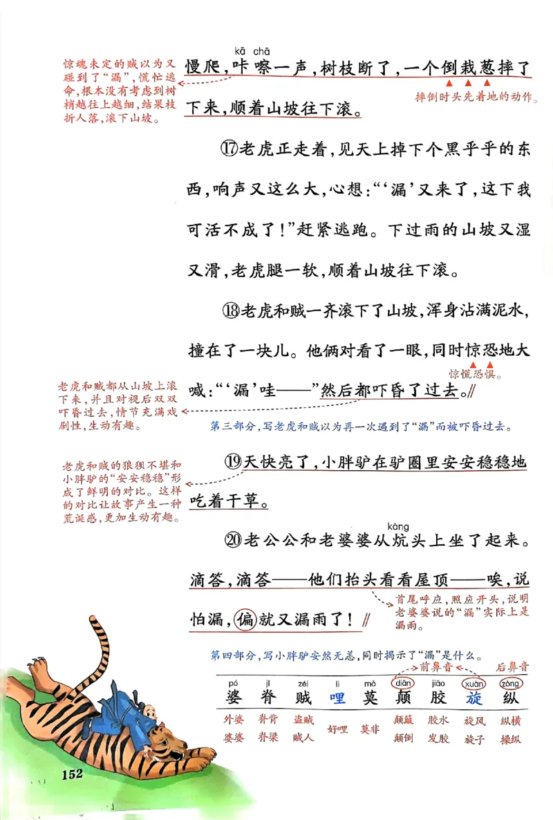 25春一本预习笔记3下语文_三年级上下册资料_53黄冈多个品牌系列资料_语文