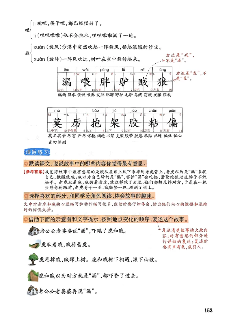 25春一本预习笔记3下语文_三年级上下册资料_53黄冈多个品牌系列资料_语文