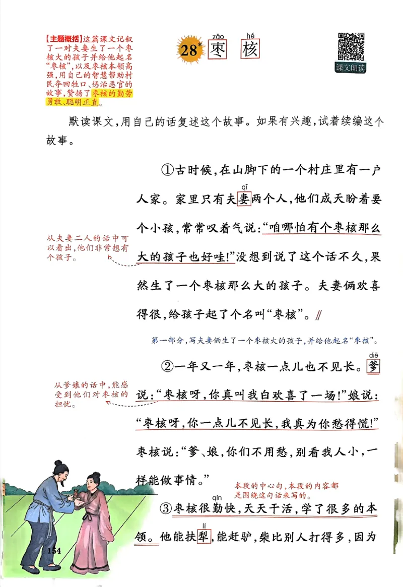25春一本预习笔记3下语文_三年级上下册资料_53黄冈多个品牌系列资料_语文