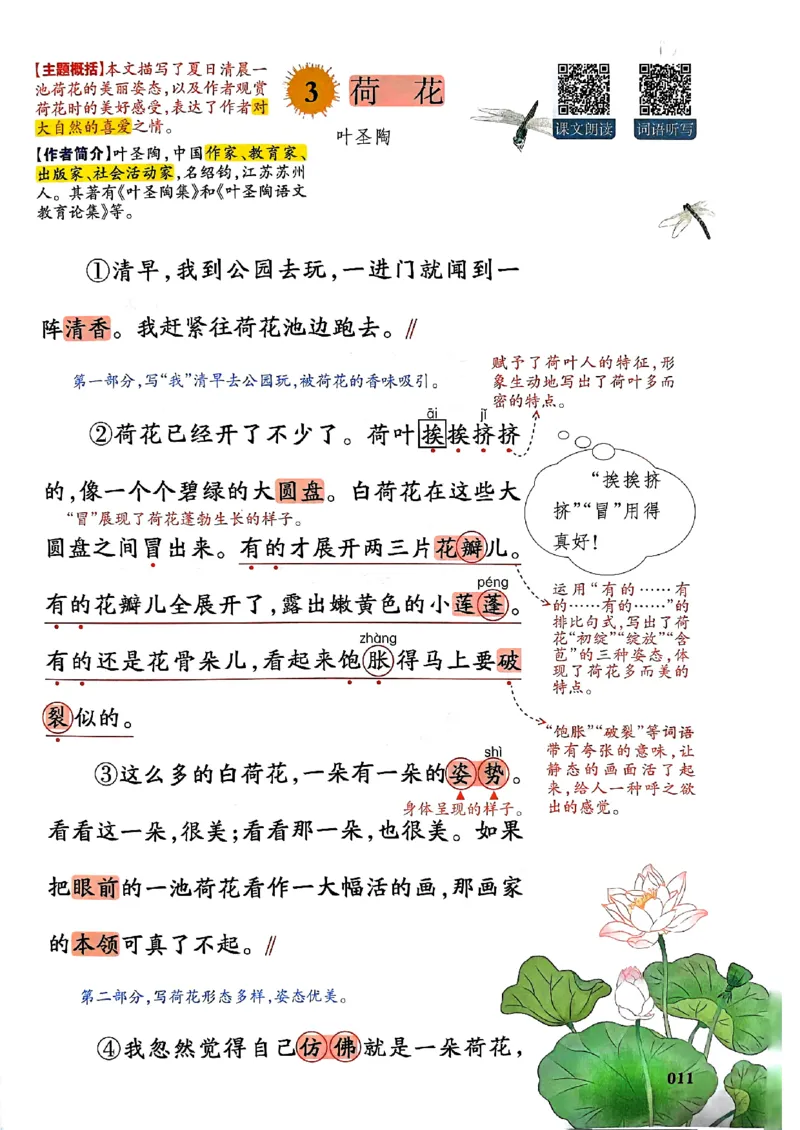 25春一本预习笔记3下语文_三年级上下册资料_53黄冈多个品牌系列资料_语文