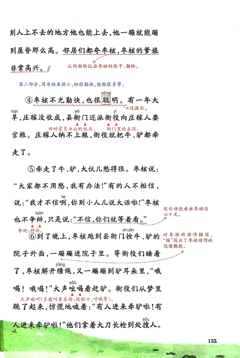 25春一本预习笔记3下语文_三年级上下册资料_53黄冈多个品牌系列资料_语文