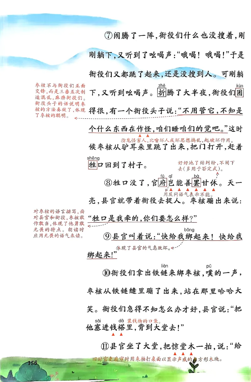 25春一本预习笔记3下语文_三年级上下册资料_53黄冈多个品牌系列资料_语文