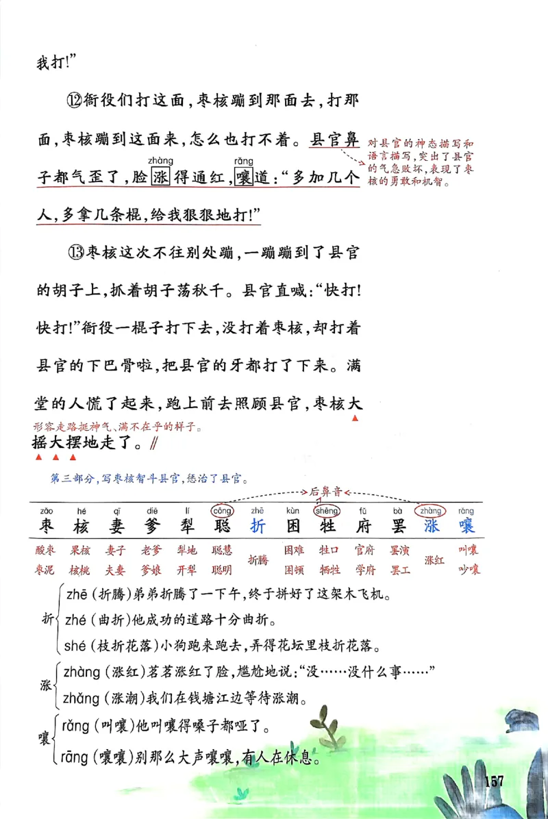 25春一本预习笔记3下语文_三年级上下册资料_53黄冈多个品牌系列资料_语文