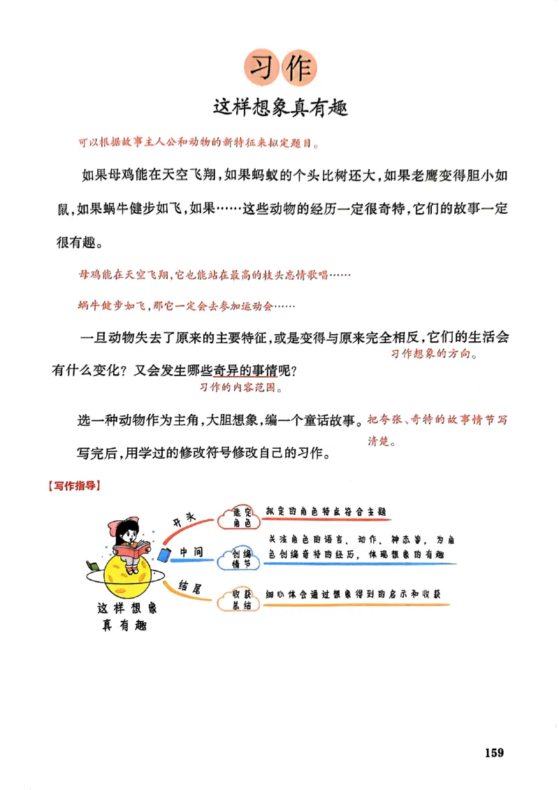 25春一本预习笔记3下语文_三年级上下册资料_53黄冈多个品牌系列资料_语文