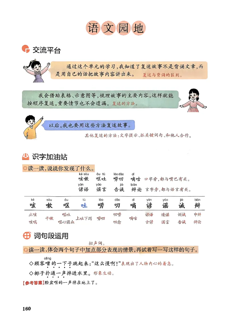 25春一本预习笔记3下语文_三年级上下册资料_53黄冈多个品牌系列资料_语文