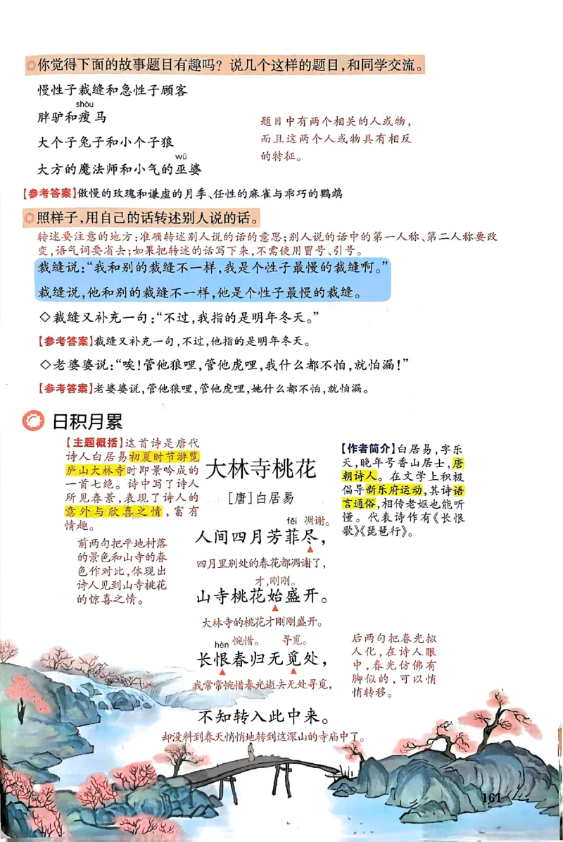 25春一本预习笔记3下语文_三年级上下册资料_53黄冈多个品牌系列资料_语文