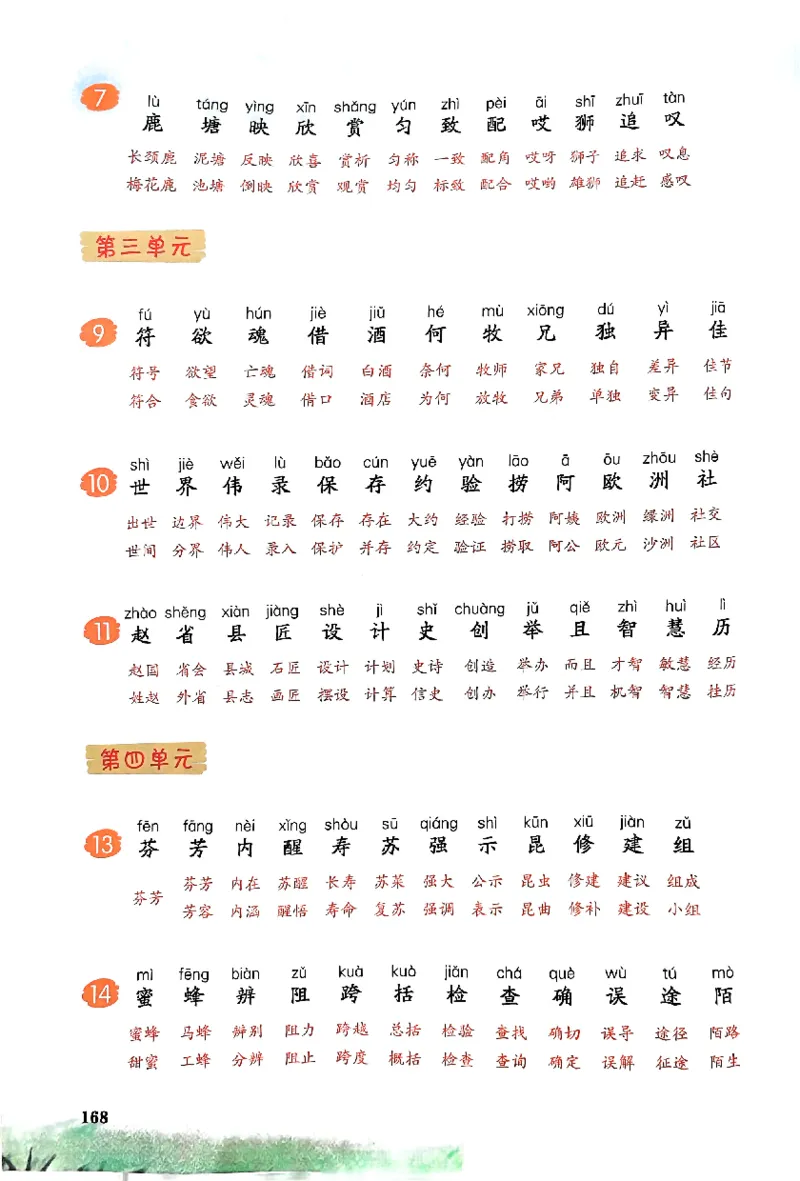 25春一本预习笔记3下语文_三年级上下册资料_53黄冈多个品牌系列资料_语文