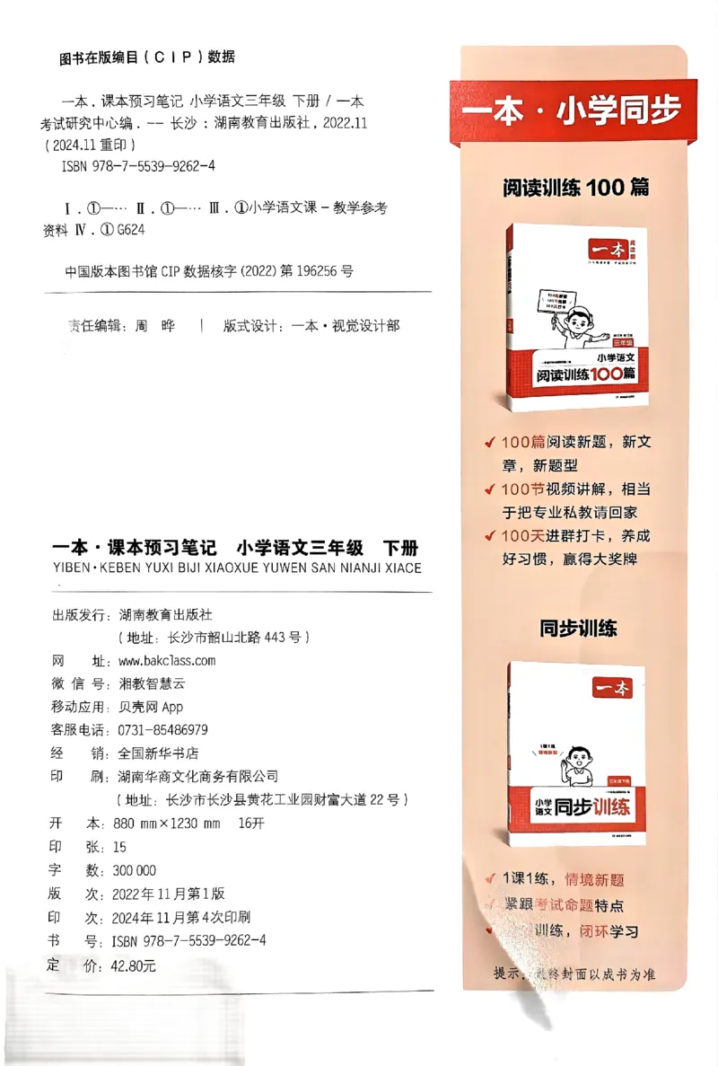25春一本预习笔记3下语文_三年级上下册资料_53黄冈多个品牌系列资料_语文