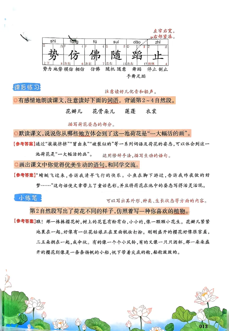 25春一本预习笔记3下语文_三年级上下册资料_53黄冈多个品牌系列资料_语文