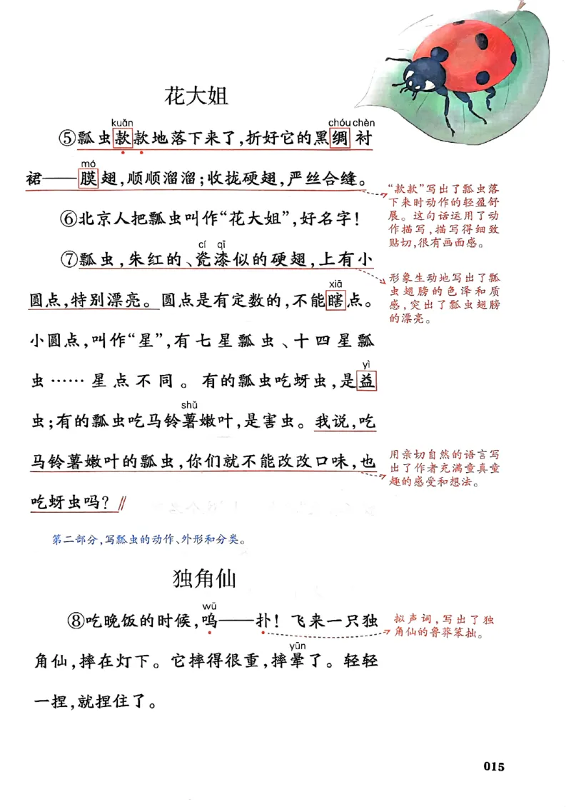 25春一本预习笔记3下语文_三年级上下册资料_53黄冈多个品牌系列资料_语文